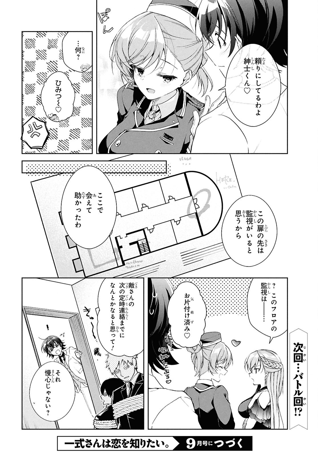 Isshiki-san wa Koi o Shiritai. Chap 46 - Next Chap 47