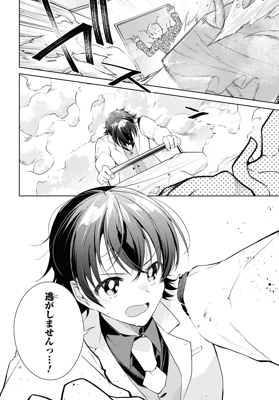 Isshiki-san wa Koi o Shiritai. Chap 46.2 - Next Chap 47.2