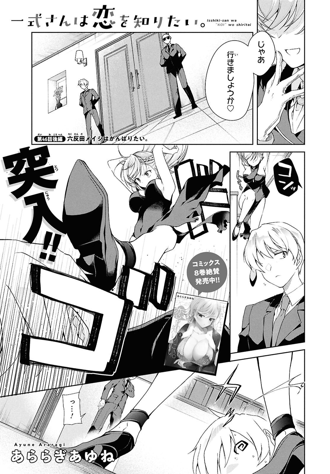 Isshiki-san wa Koi o Shiritai. Chap 46.2 - Next Chap 47.2