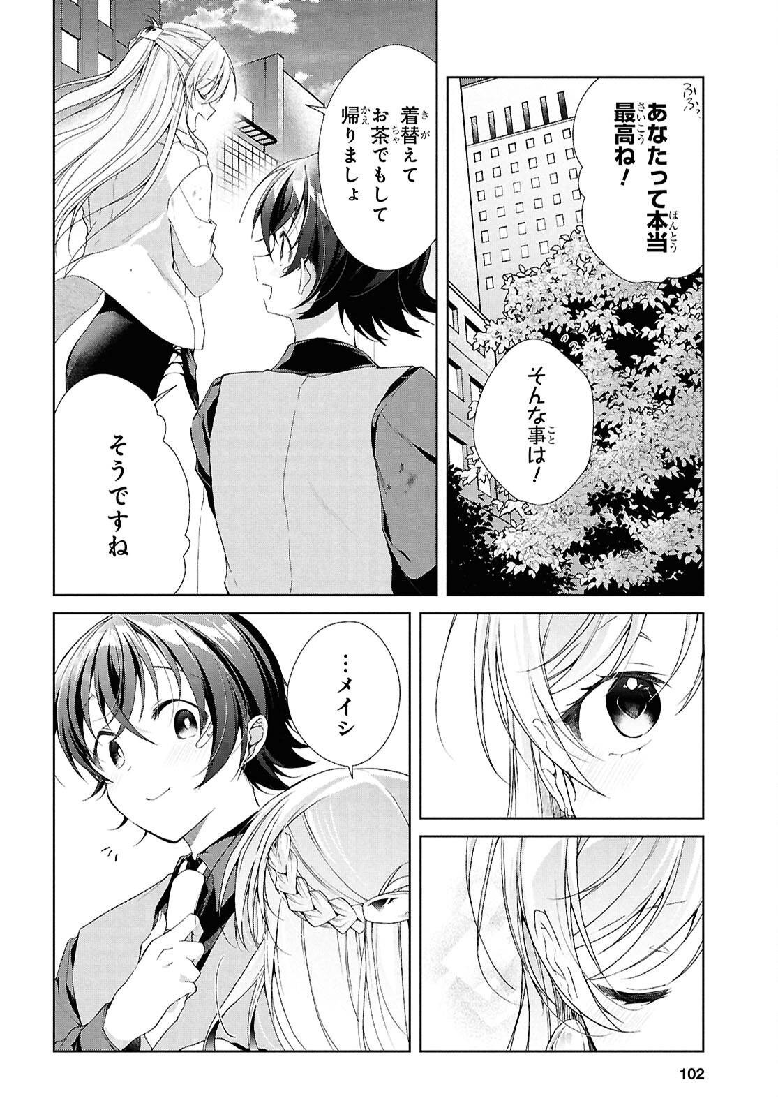 Isshiki-san wa Koi o Shiritai. Chap 46.2 - Next Chap 47.2