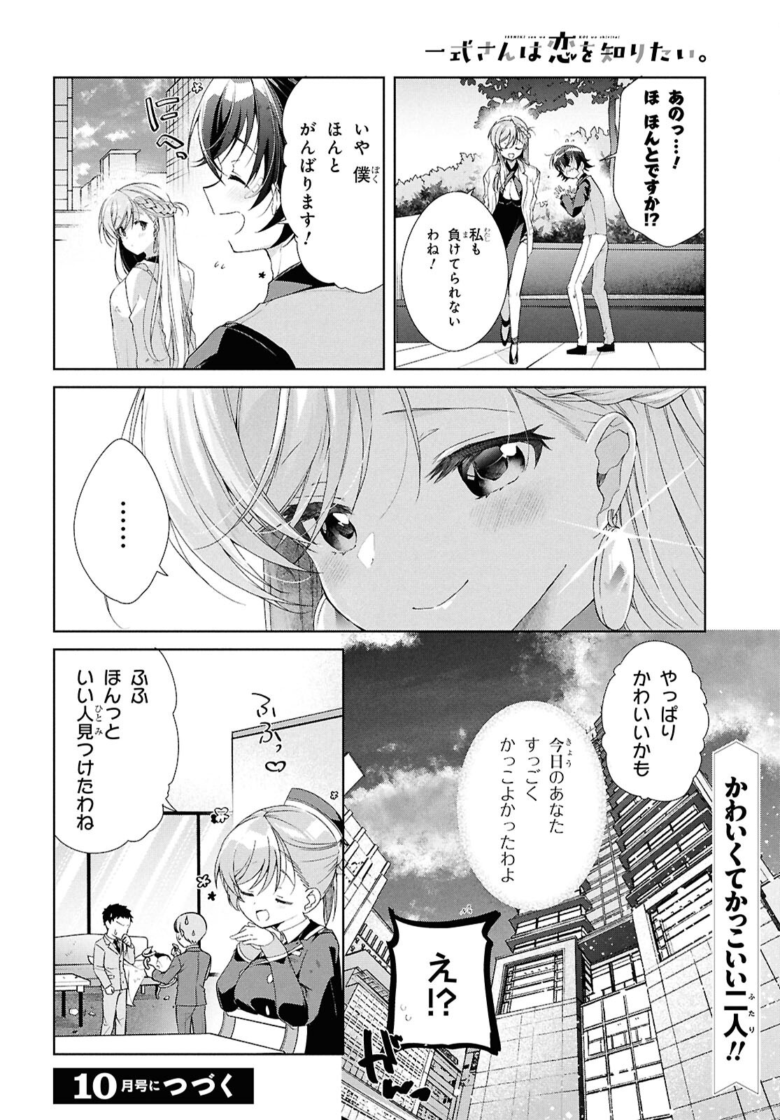 Isshiki-san wa Koi o Shiritai. Chap 46.2 - Next Chap 47.2