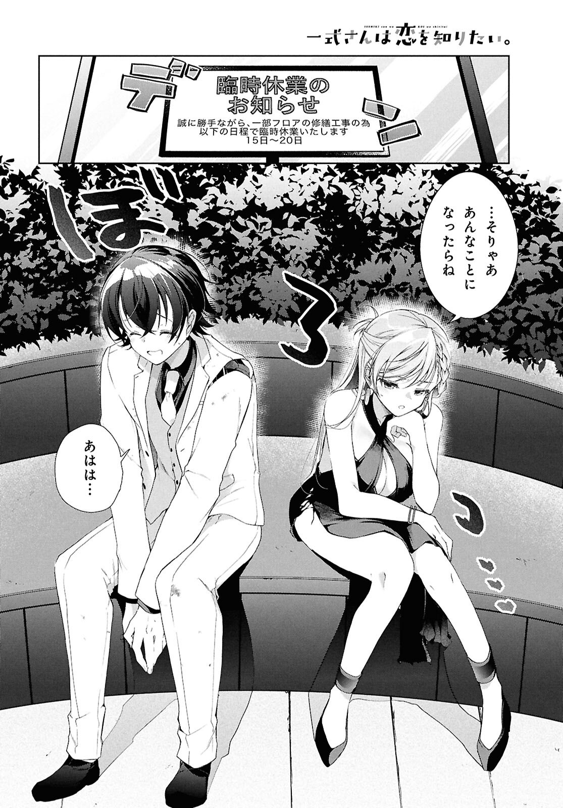 Isshiki-san wa Koi o Shiritai. Chap 46.2 - Next Chap 47.2
