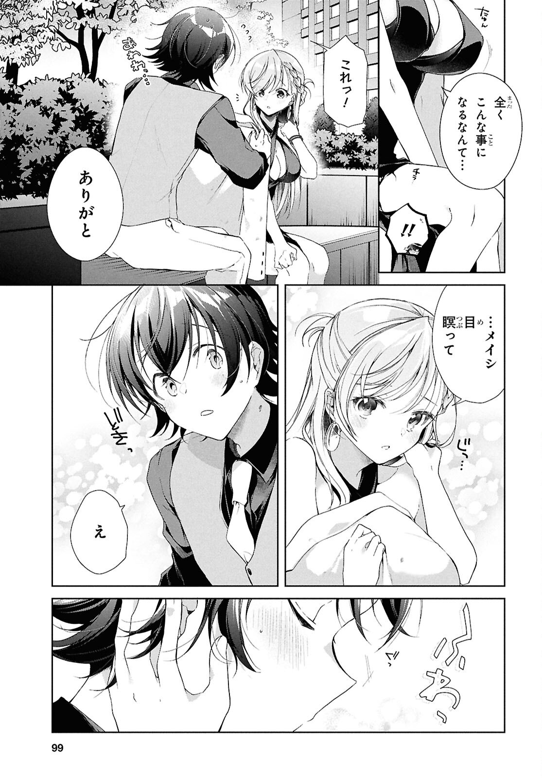 Isshiki-san wa Koi o Shiritai. Chap 46.2 - Next Chap 47.2