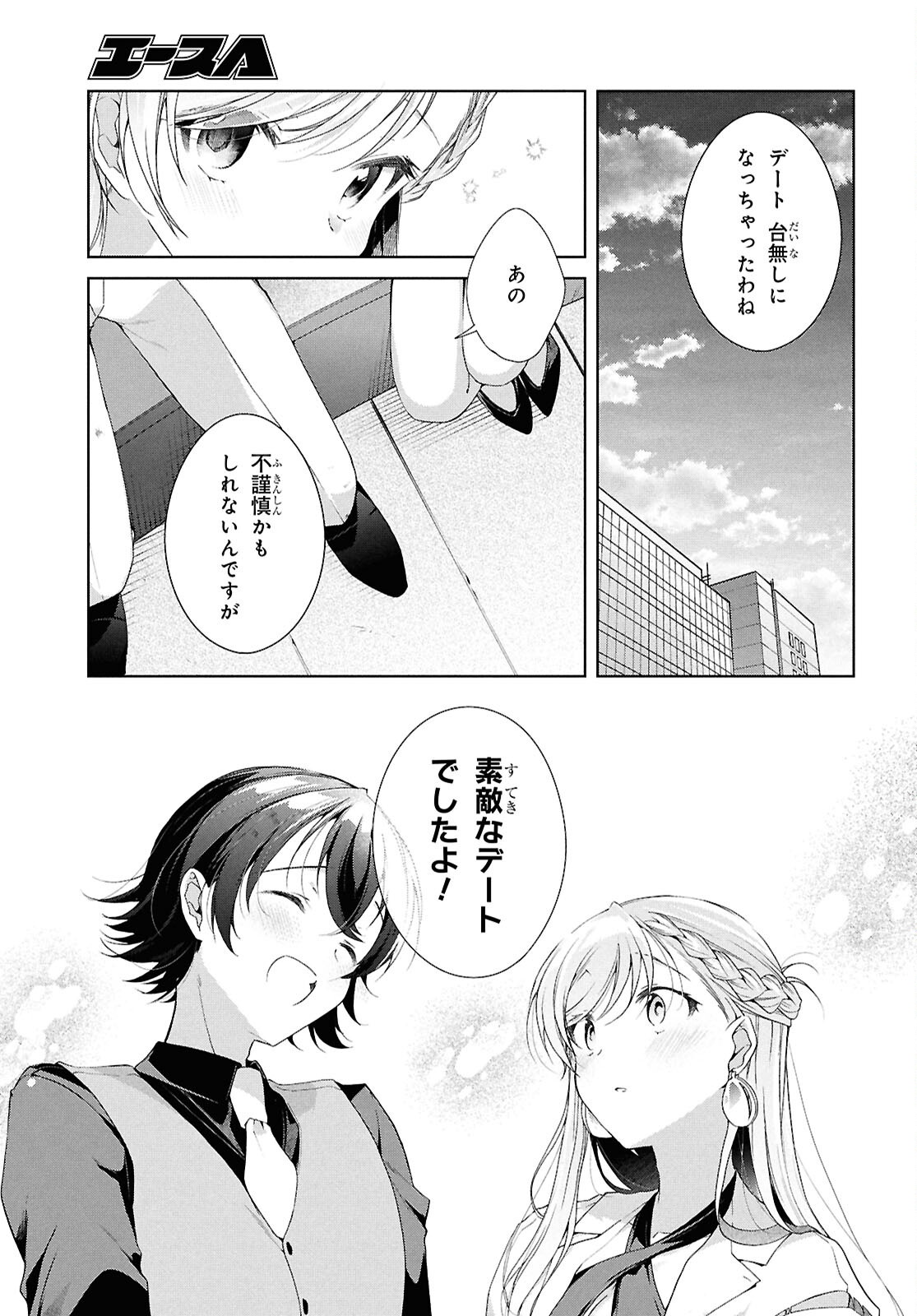 Isshiki-san wa Koi o Shiritai. Chap 46.2 - Next Chap 47.2