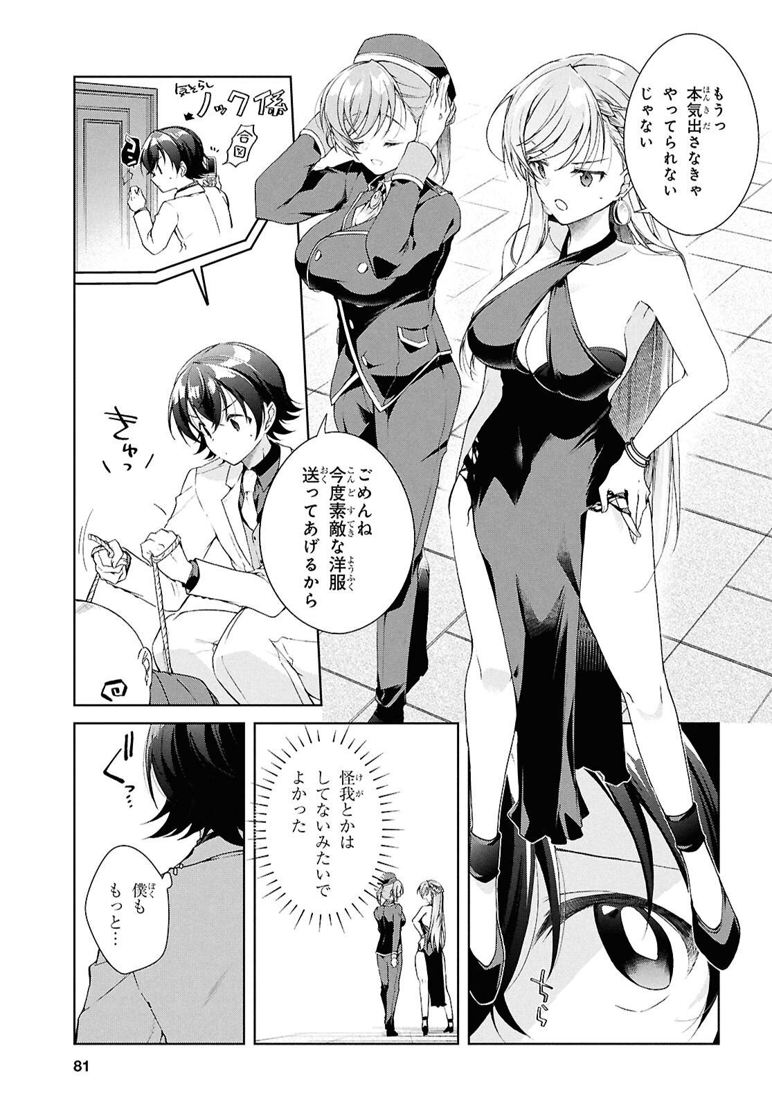 Isshiki-san wa Koi o Shiritai. Chap 46.2 - Next Chap 47.2