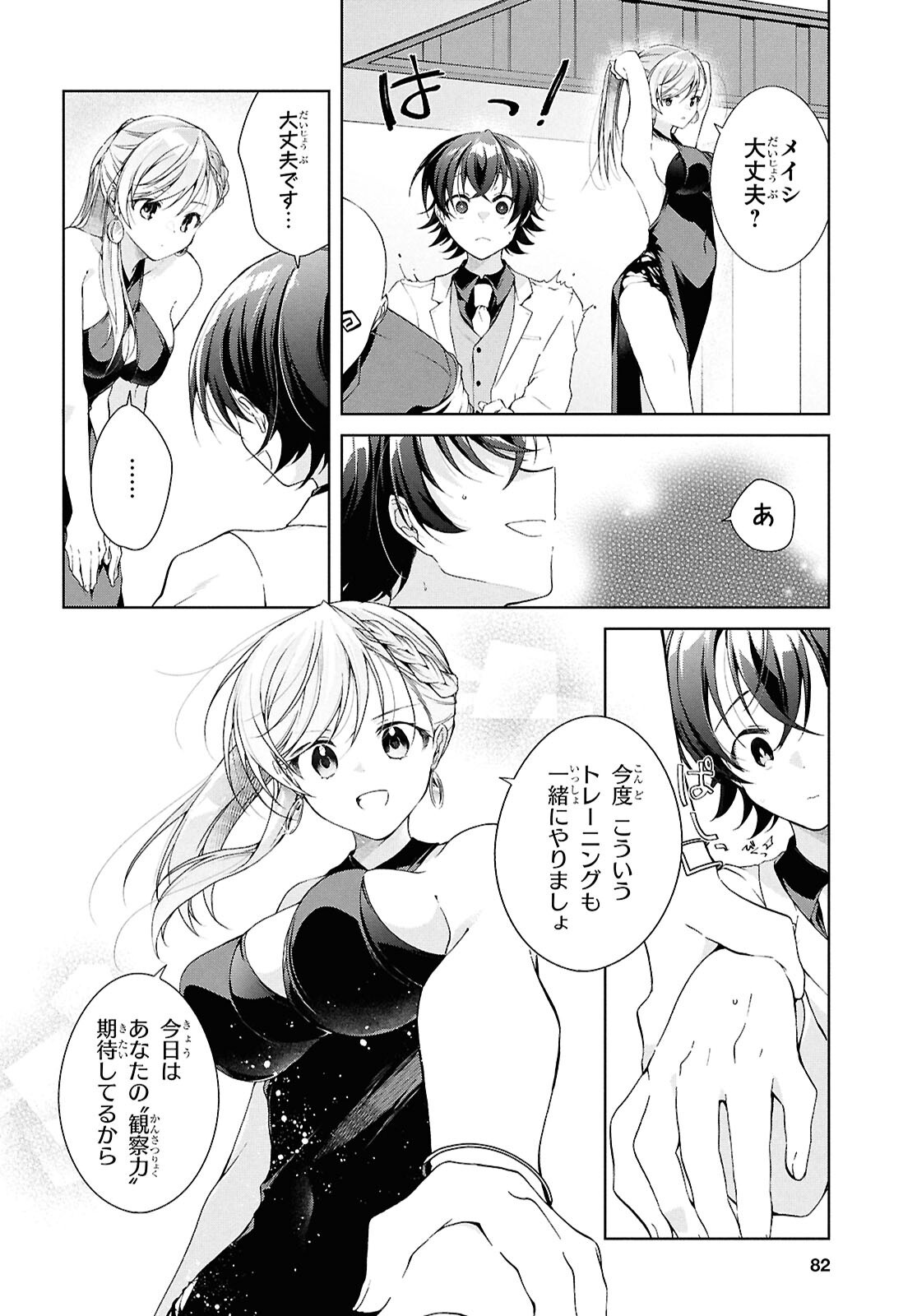 Isshiki-san wa Koi o Shiritai. Chap 46.2 - Next Chap 47.2