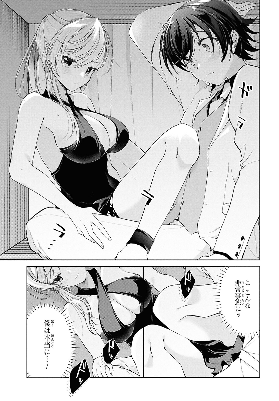 Isshiki-san wa Koi o Shiritai. Chap 46.2 - Next Chap 47.2