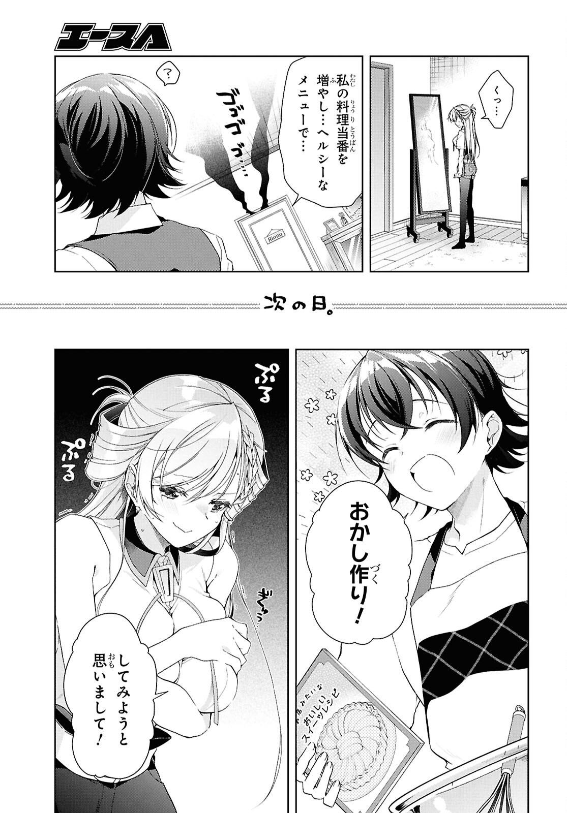 Isshiki-san wa Koi o Shiritai. Chap 47 - Next Chap 48