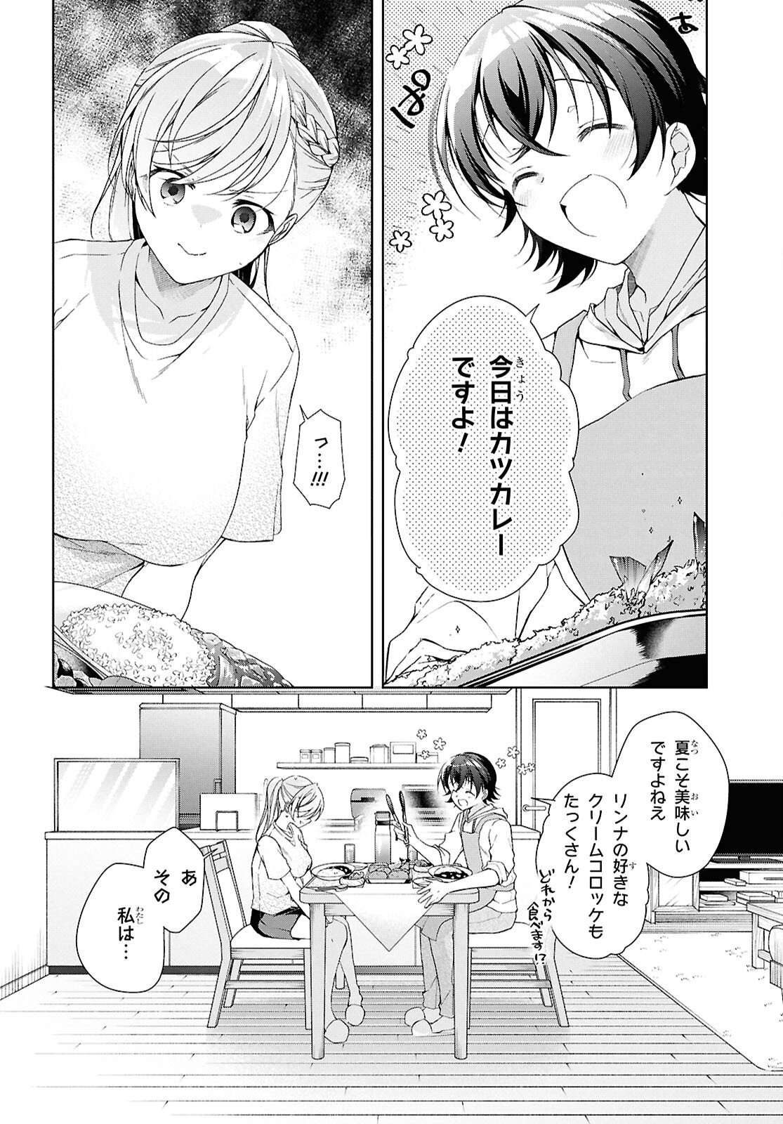 Isshiki-san wa Koi o Shiritai. Chap 47 - Next Chap 48