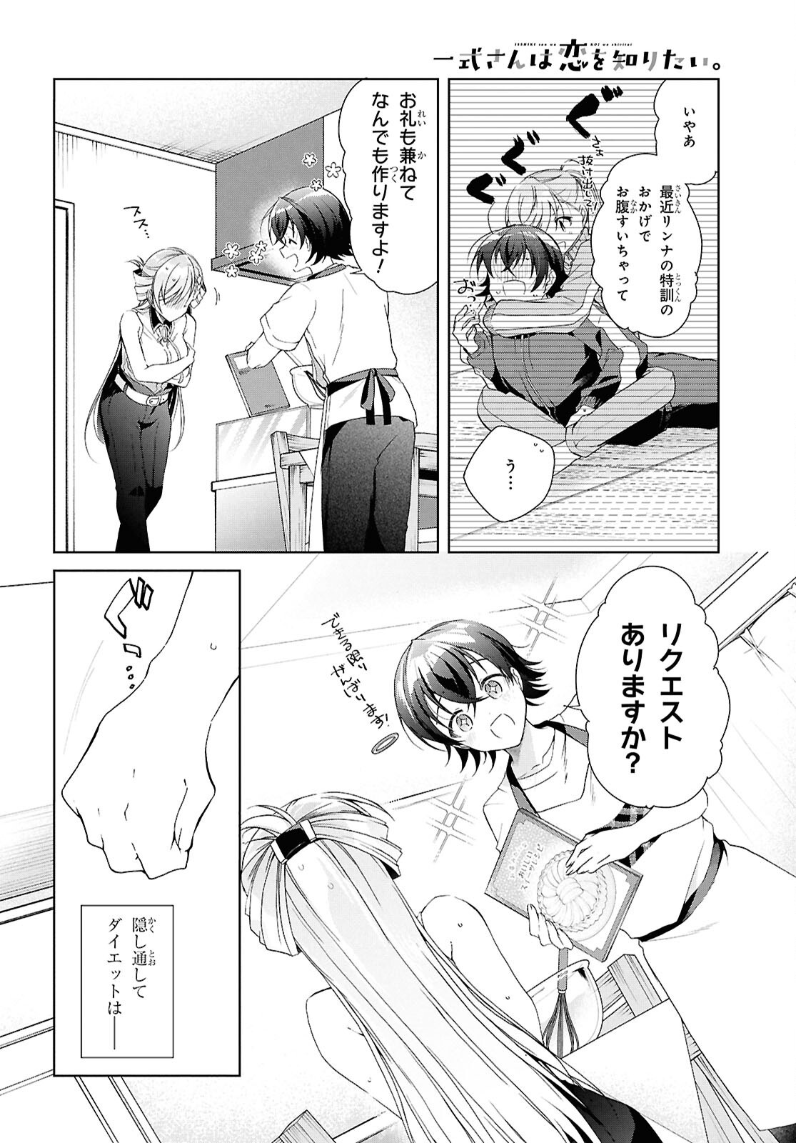 Isshiki-san wa Koi o Shiritai. Chap 47 - Next Chap 48