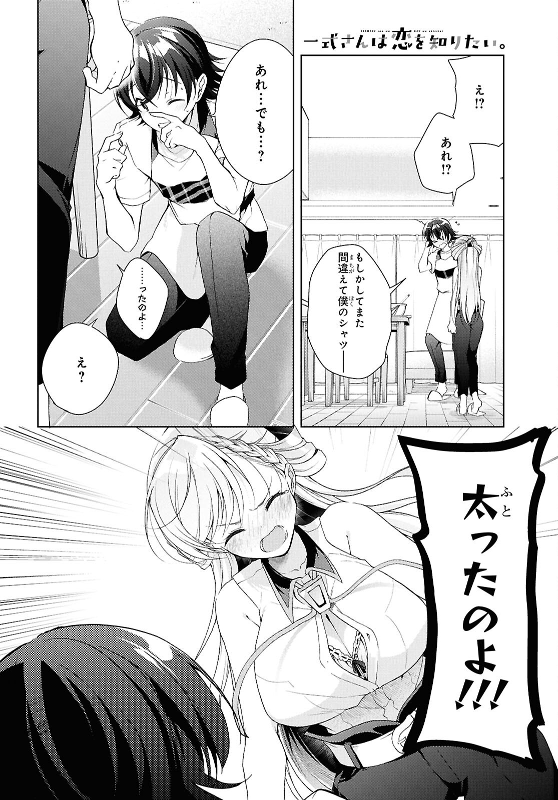 Isshiki-san wa Koi o Shiritai. Chap 47 - Next Chap 48
