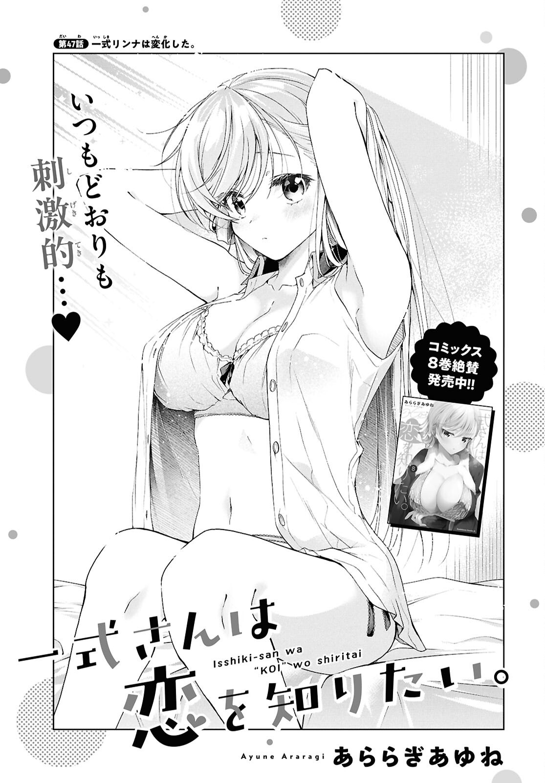 Isshiki-san wa Koi o Shiritai. Chap 47 - Next Chap 48