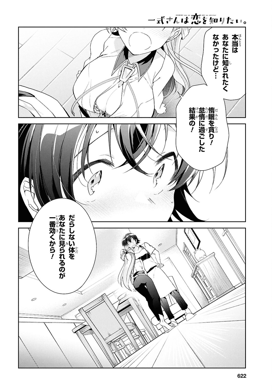 Isshiki-san wa Koi o Shiritai. Chap 47 - Next Chap 48