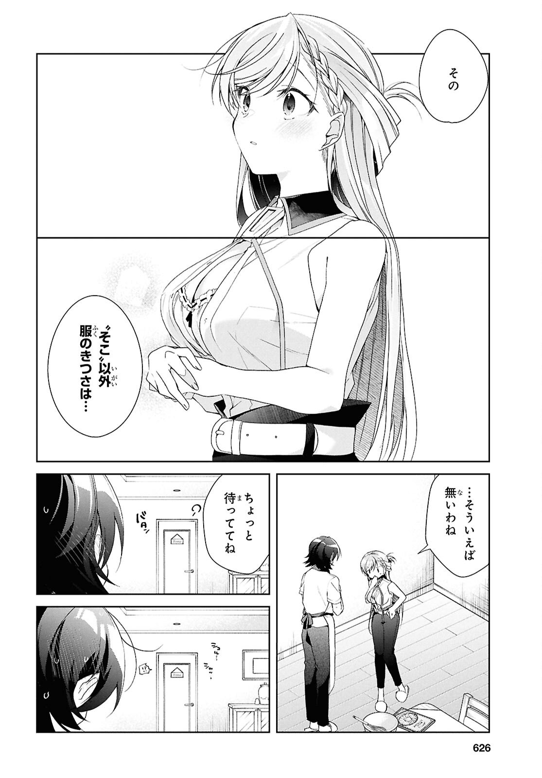 Isshiki-san wa Koi o Shiritai. Chap 47 - Next Chap 48