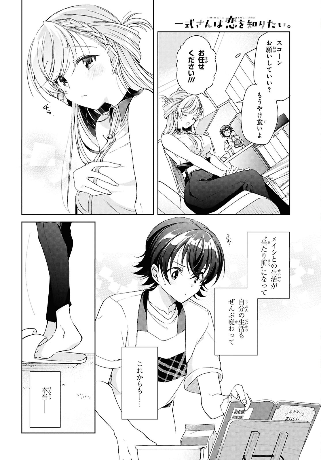 Isshiki-san wa Koi o Shiritai. Chap 47 - Next Chap 48