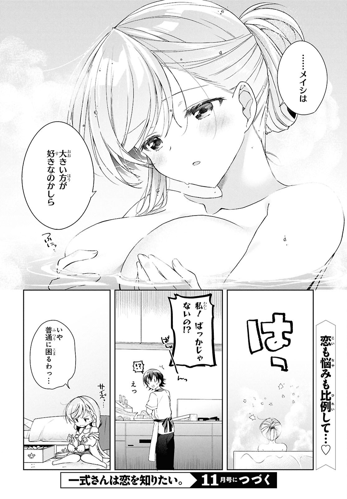 Isshiki-san wa Koi o Shiritai. Chap 47 - Next Chap 48