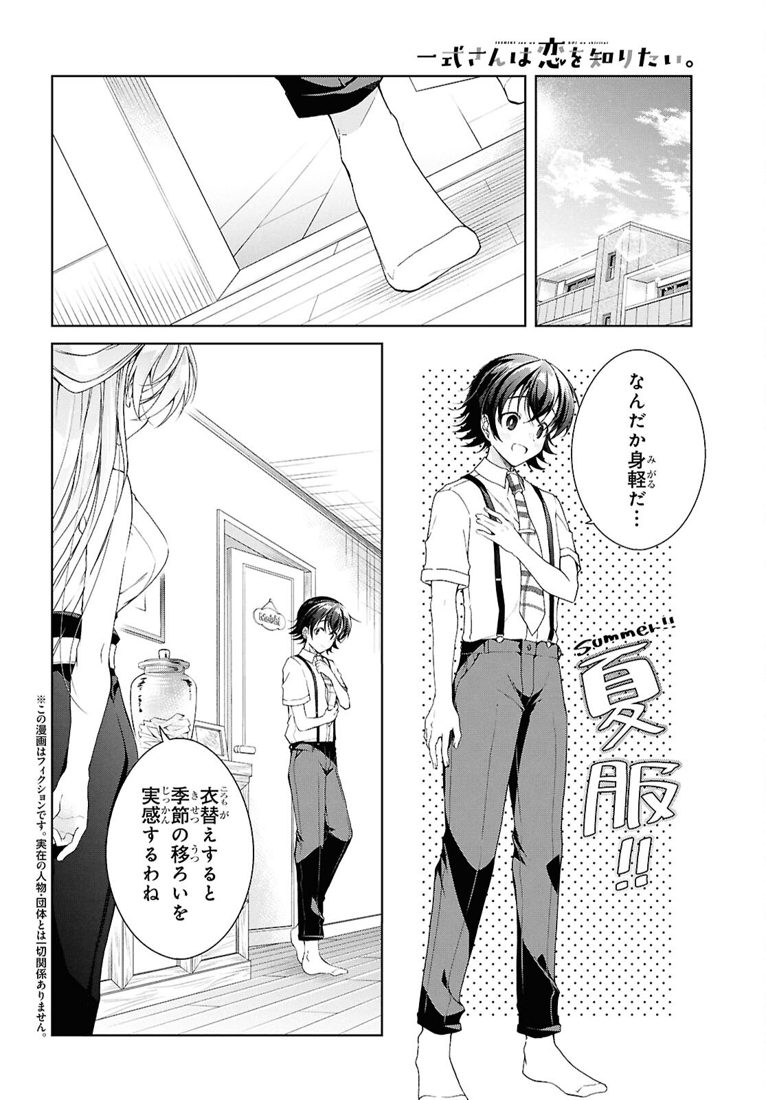 Isshiki-san wa Koi o Shiritai. Chap 47 - Next Chap 48