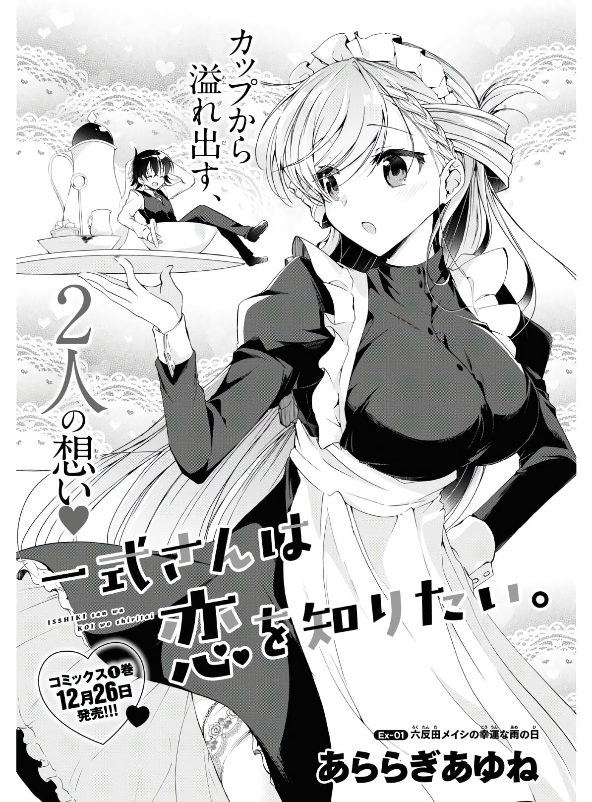 Isshiki-san wa Koi o Shiritai. Chap 5.5 - Next Chap 6.5