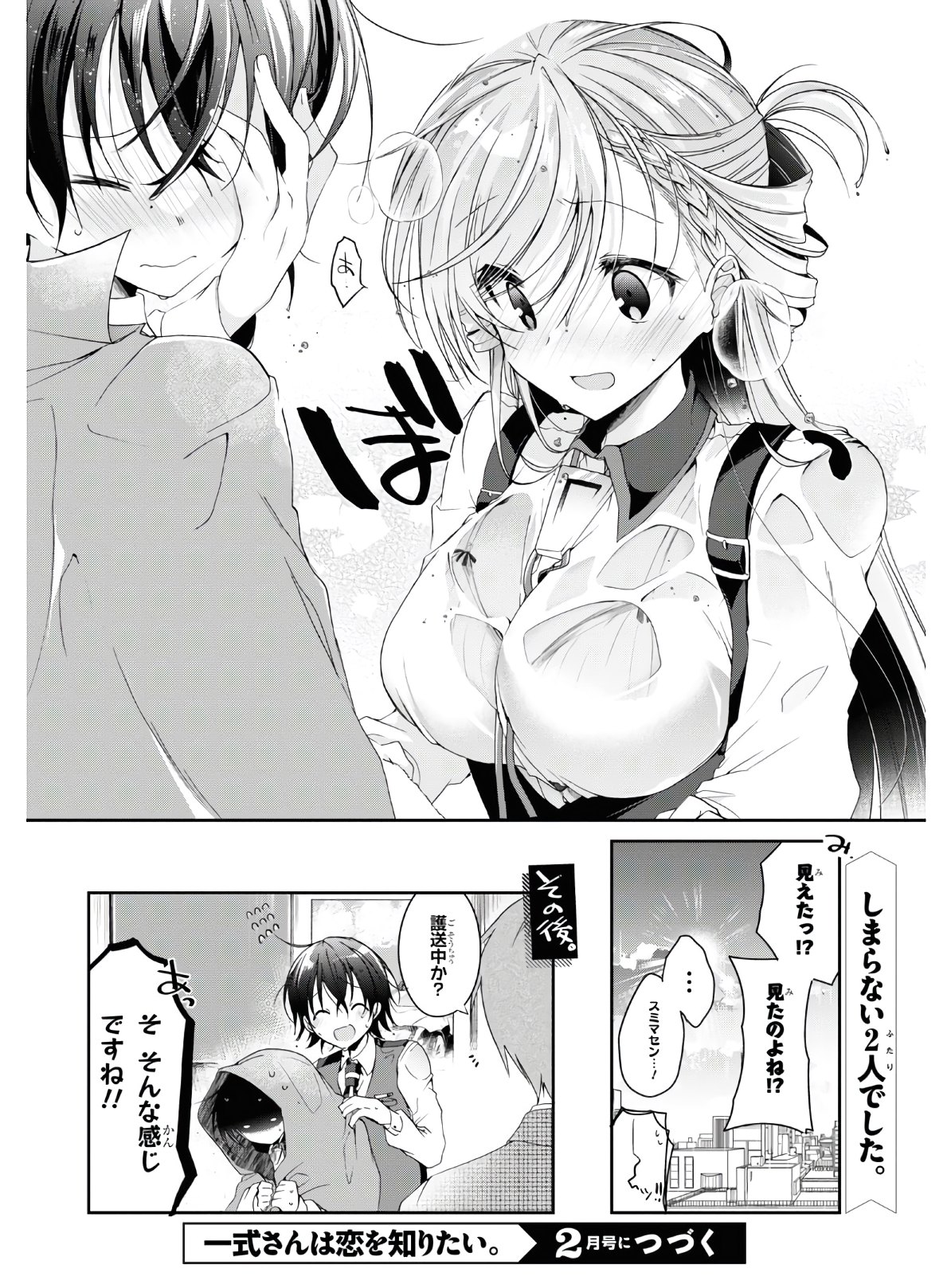 Isshiki-san wa Koi o Shiritai. Chap 5.5 - Next Chap 6.5