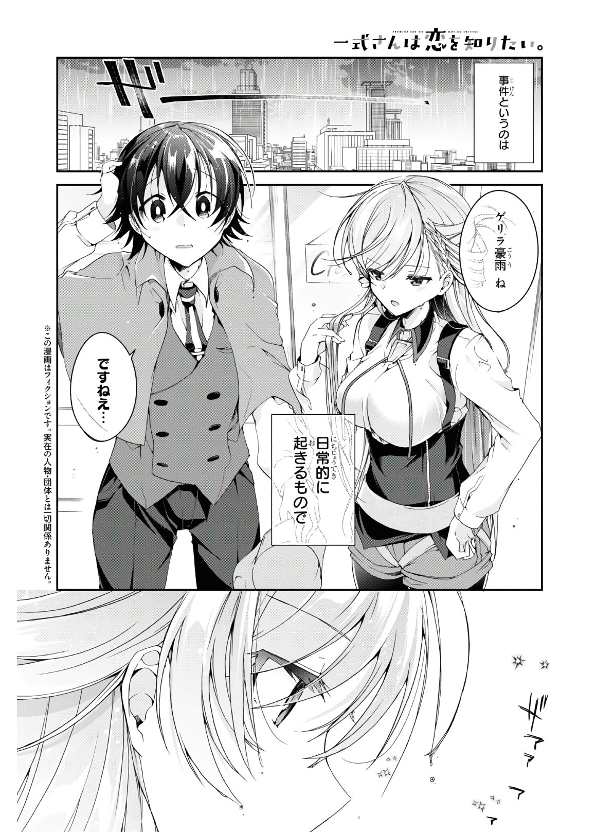 Isshiki-san wa Koi o Shiritai. Chap 5.5 - Next Chap 6.5