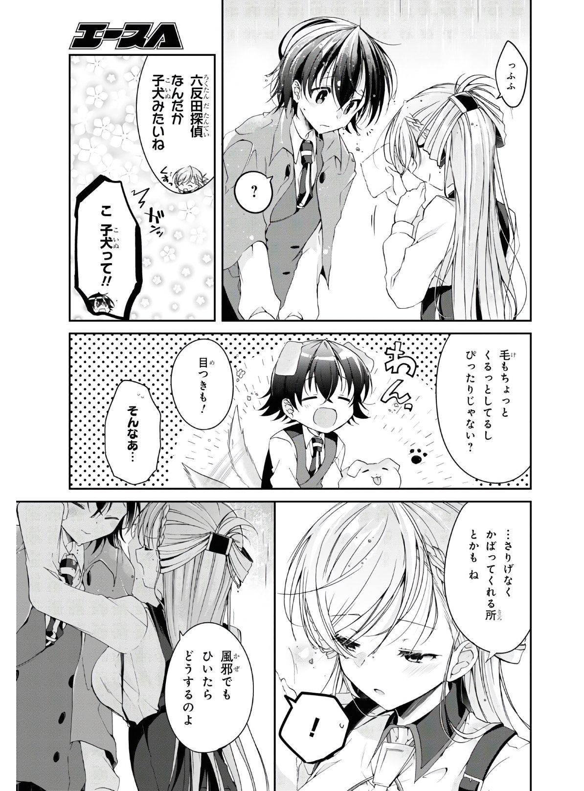 Isshiki-san wa Koi o Shiritai. Chap 5.5 - Next Chap 6.5