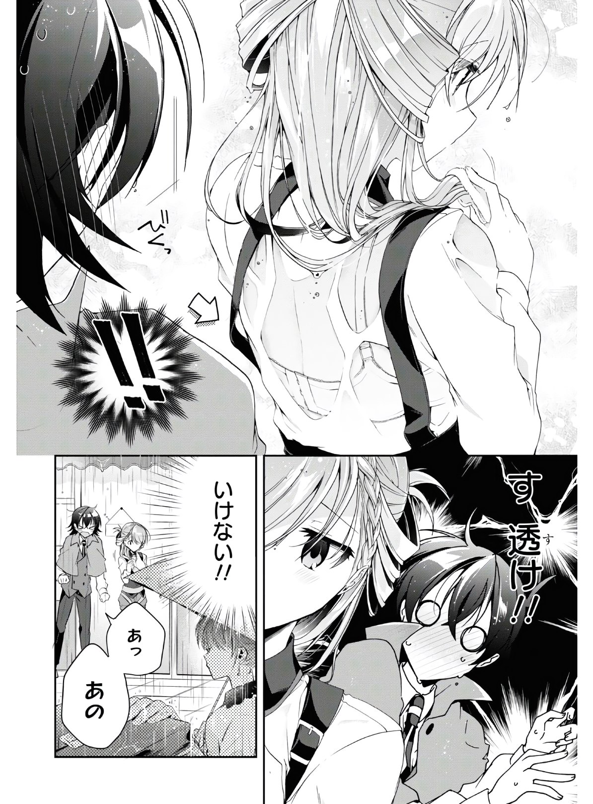 Isshiki-san wa Koi o Shiritai. Chap 5.5 - Next Chap 6.5
