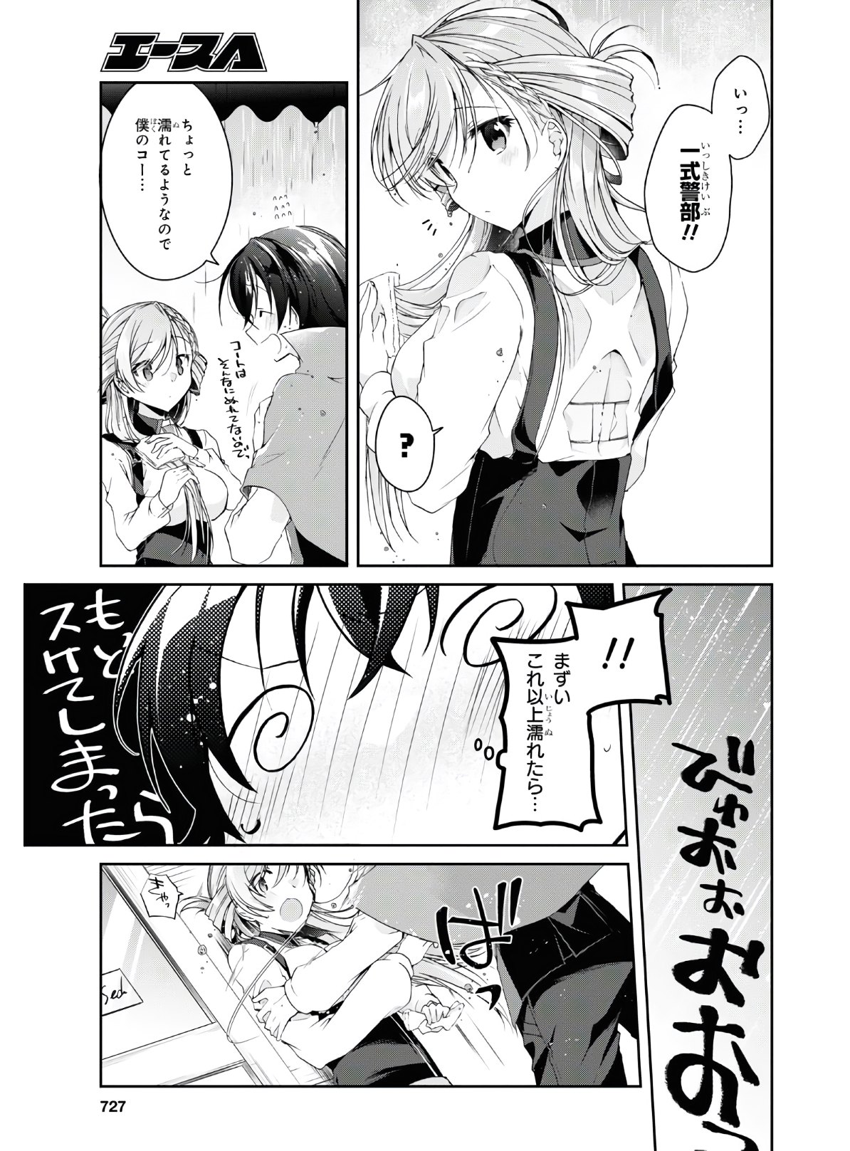 Isshiki-san wa Koi o Shiritai. Chap 5.5 - Next Chap 6.5
