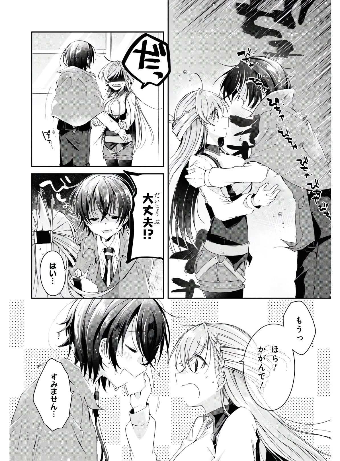 Isshiki-san wa Koi o Shiritai. Chap 5.5 - Next Chap 6.5