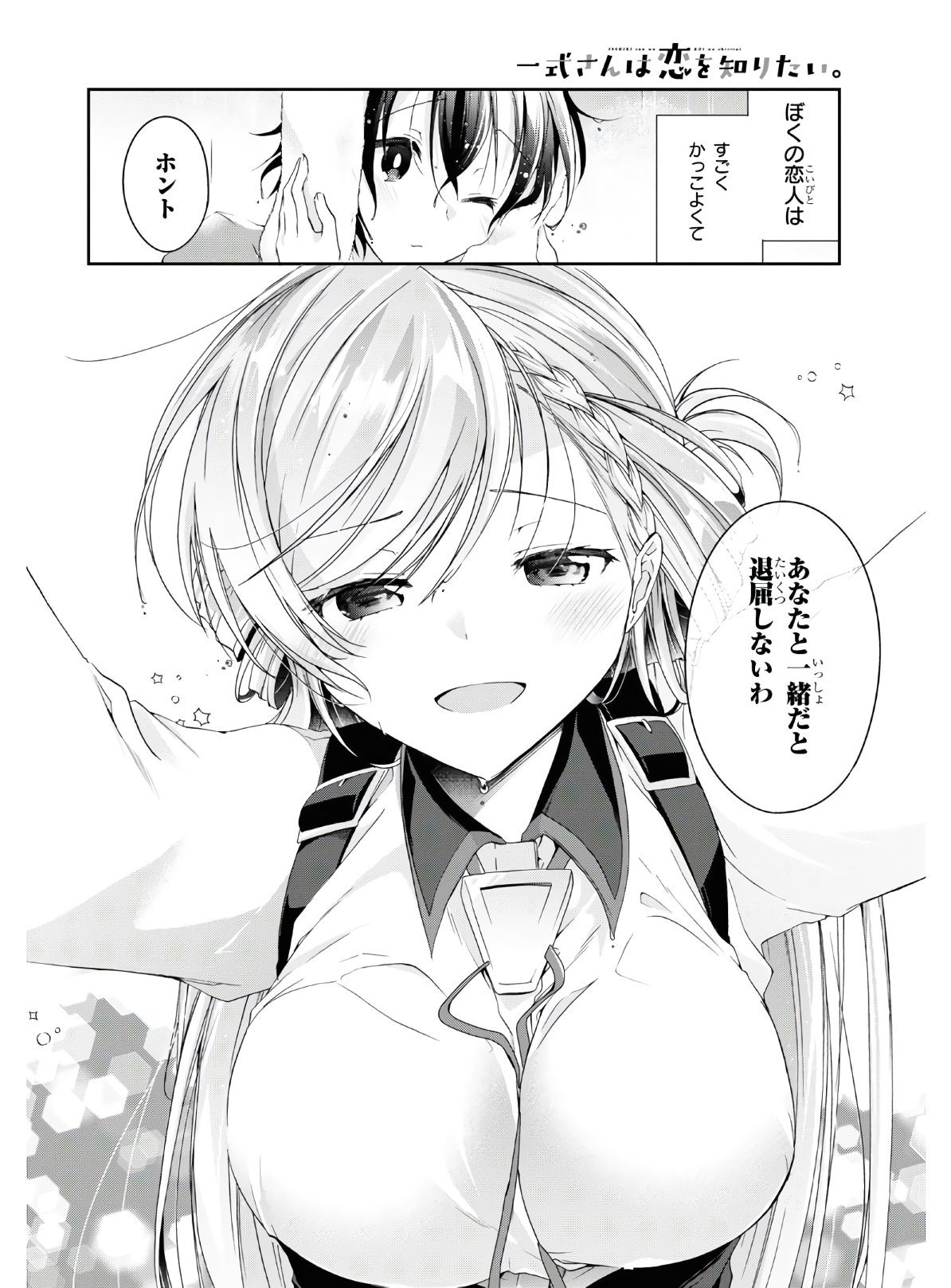 Isshiki-san wa Koi o Shiritai. Chap 5.5 - Next Chap 6.5