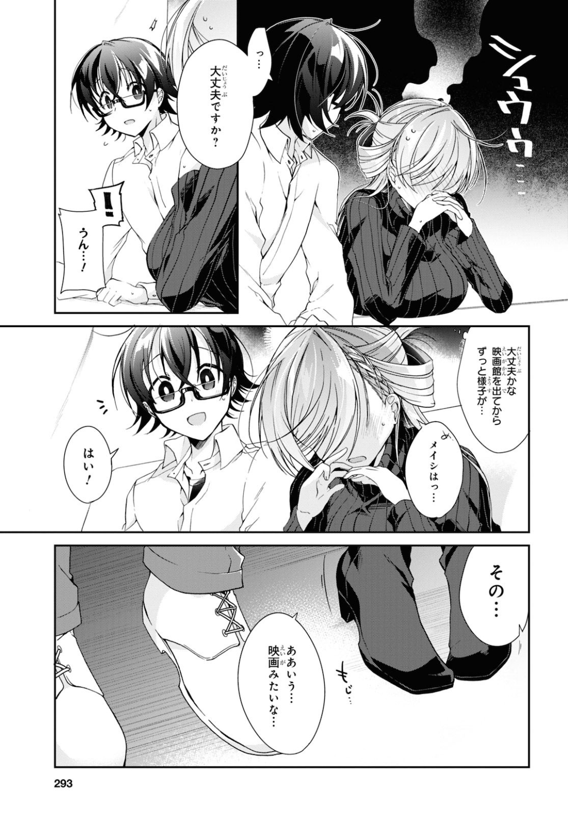 Isshiki-san wa Koi o Shiritai. Chap 5 - Next Chap 6