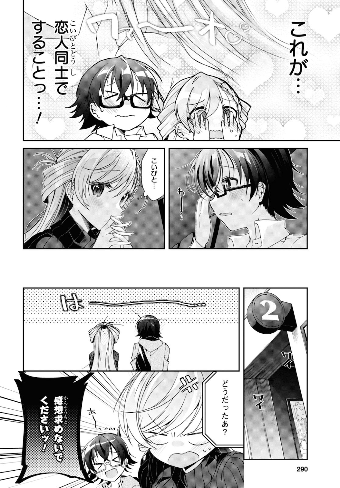 Isshiki-san wa Koi o Shiritai. Chap 5 - Next Chap 6