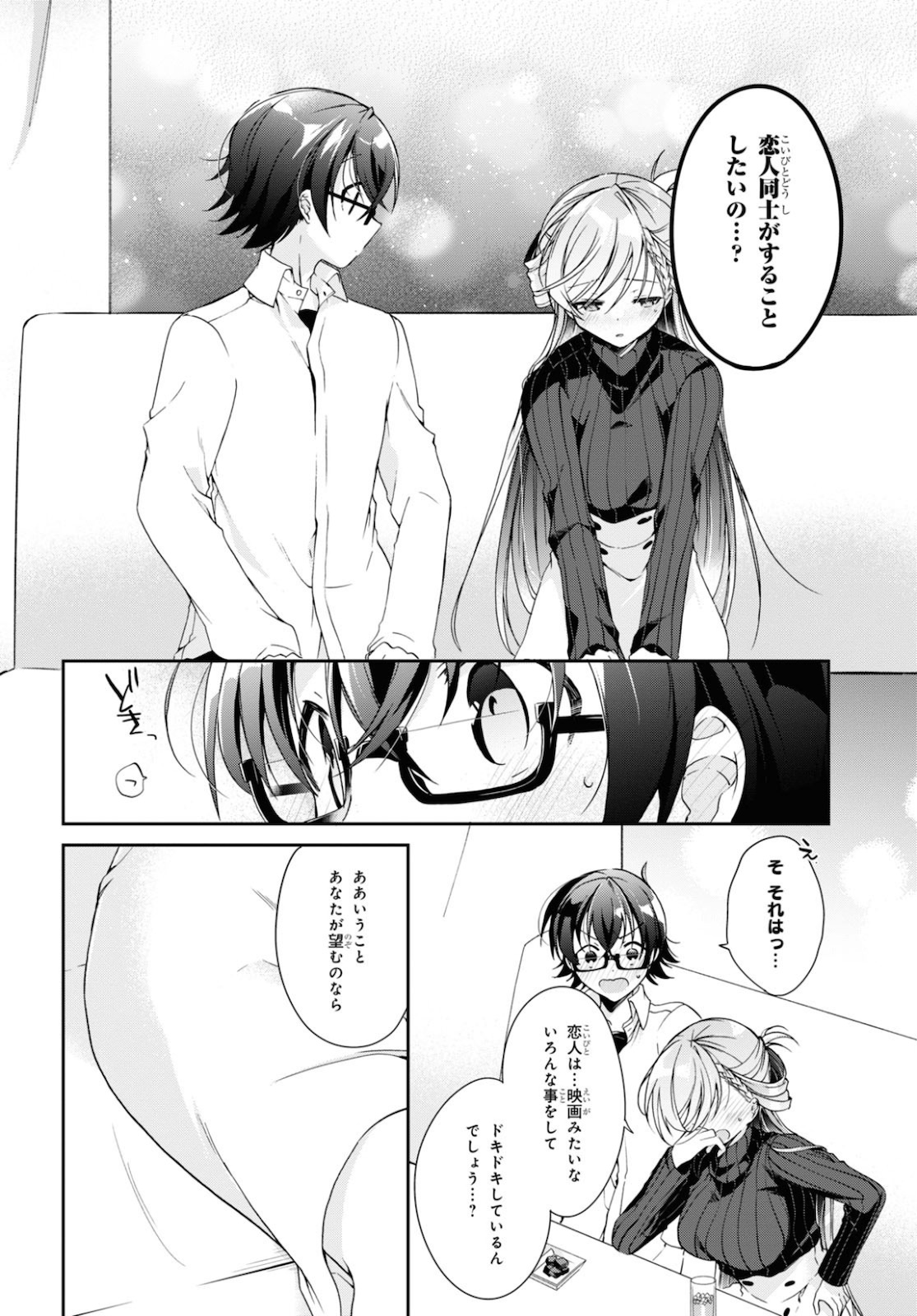 Isshiki-san wa Koi o Shiritai. Chap 5 - Next Chap 6