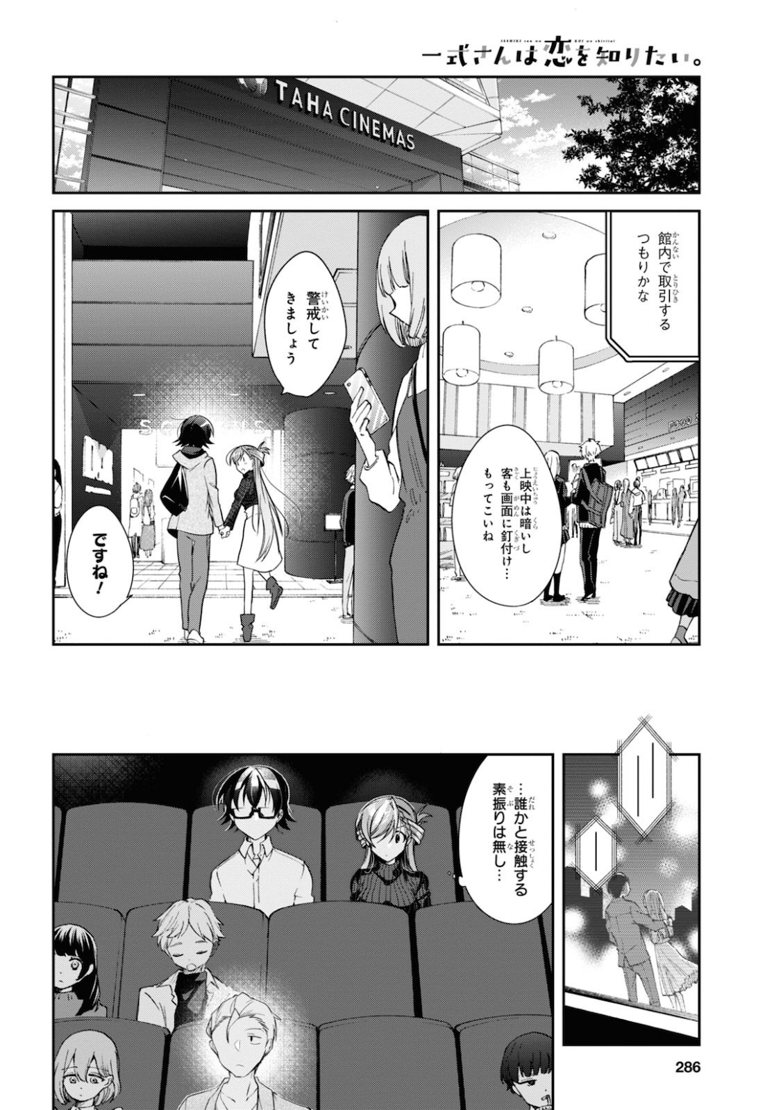Isshiki-san wa Koi o Shiritai. Chap 5 - Next Chap 6