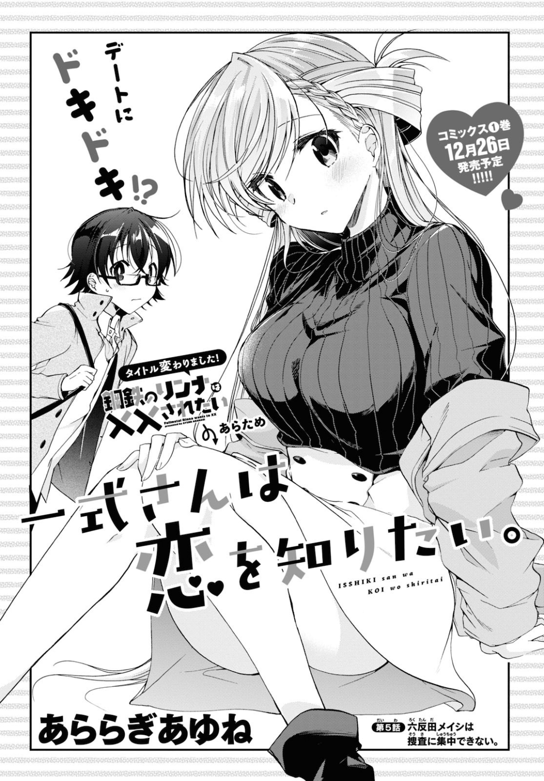 Isshiki-san wa Koi o Shiritai. Chap 5 - Next Chap 6