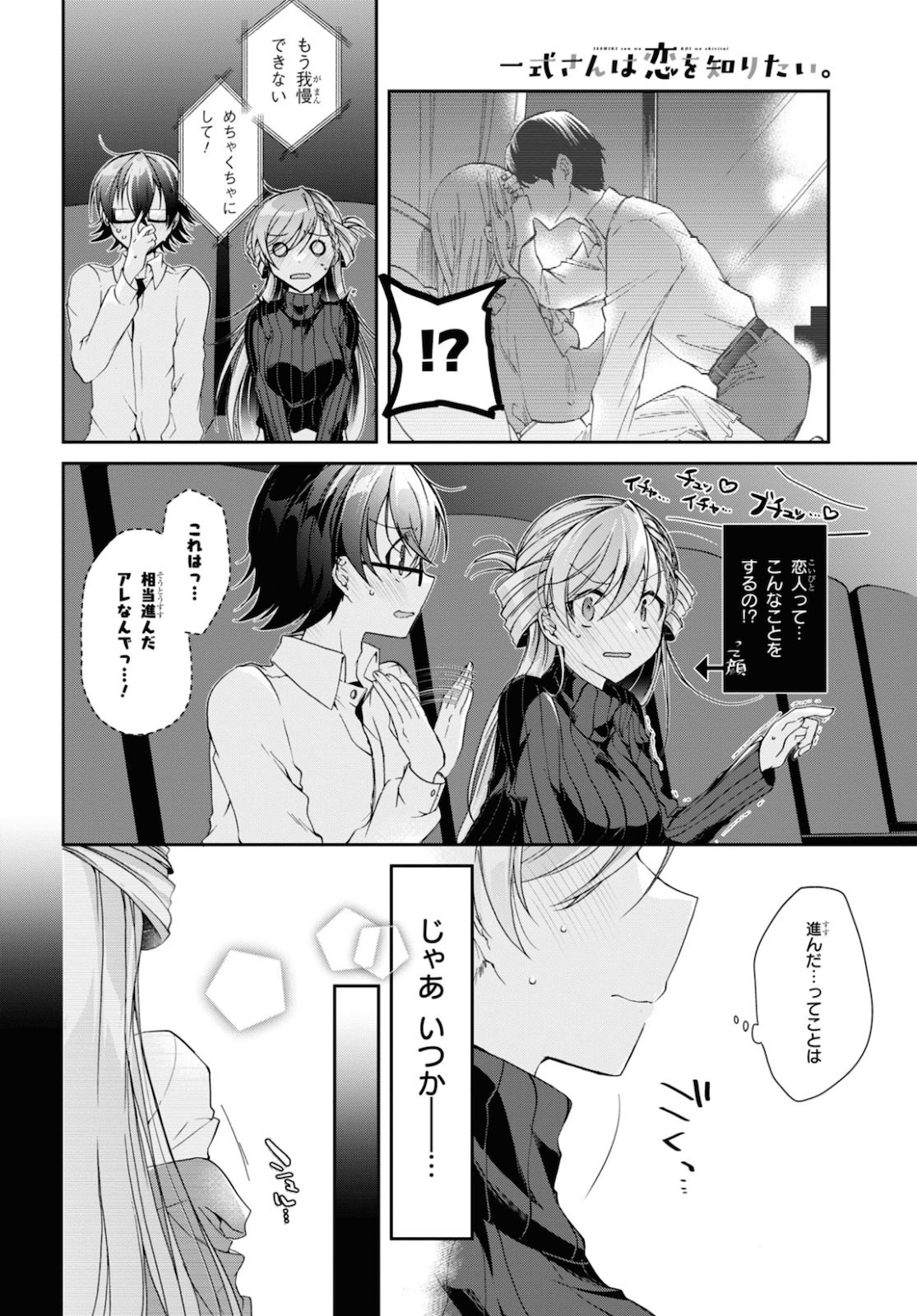 Isshiki-san wa Koi o Shiritai. Chap 5 - Next Chap 6