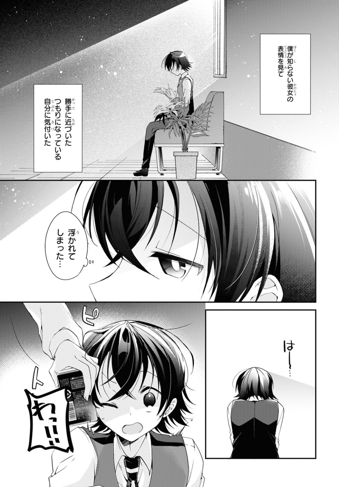 Isshiki-san wa Koi o Shiritai. Chap 5 - Next Chap 6