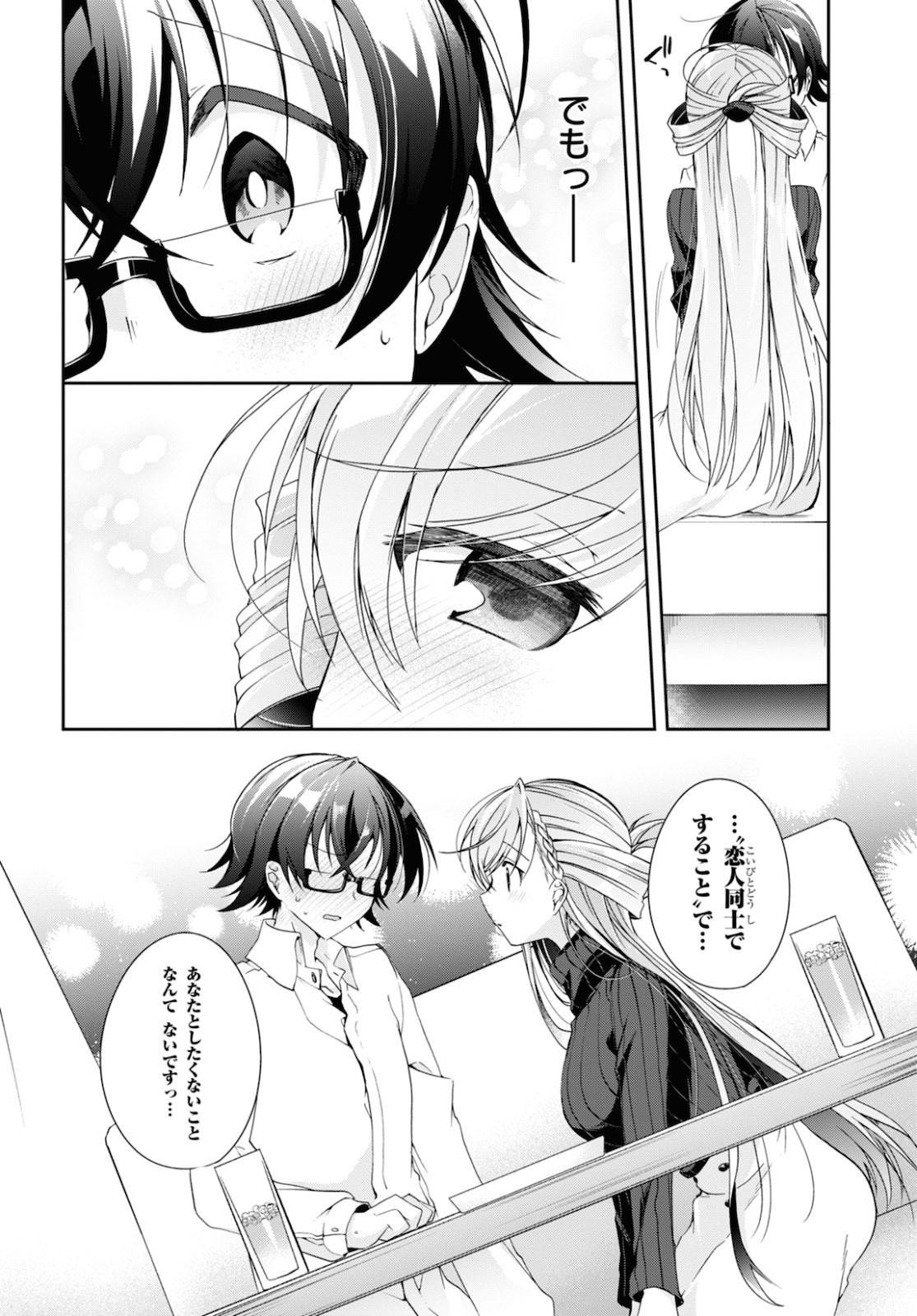 Isshiki-san wa Koi o Shiritai. Chap 5 - Next Chap 6