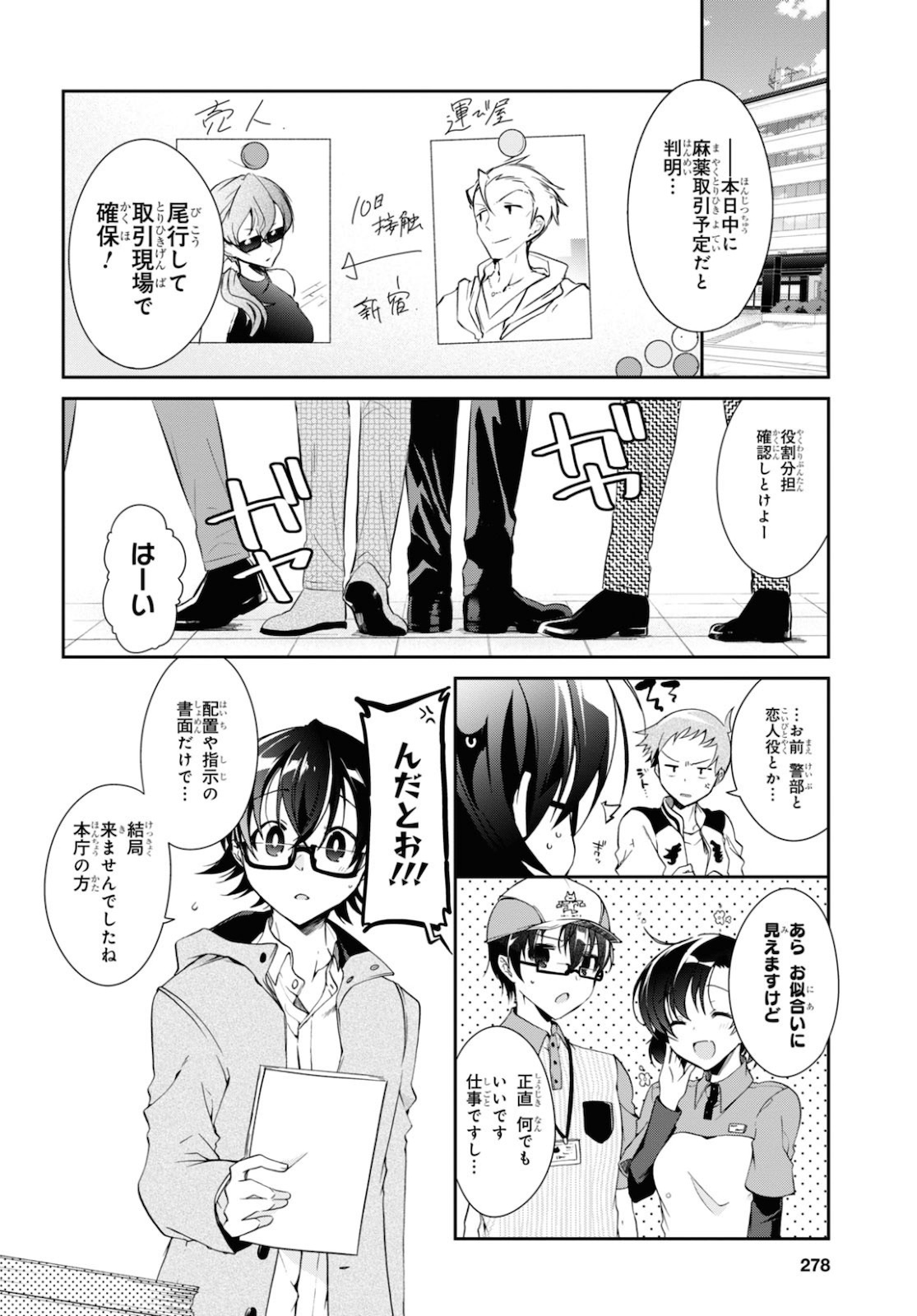 Isshiki-san wa Koi o Shiritai. Chap 5 - Next Chap 6