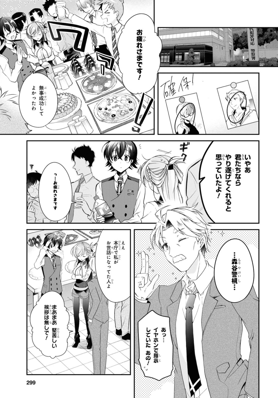 Isshiki-san wa Koi o Shiritai. Chap 5 - Next Chap 6