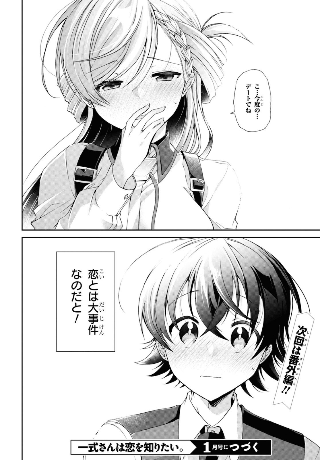Isshiki-san wa Koi o Shiritai. Chap 5 - Next Chap 6