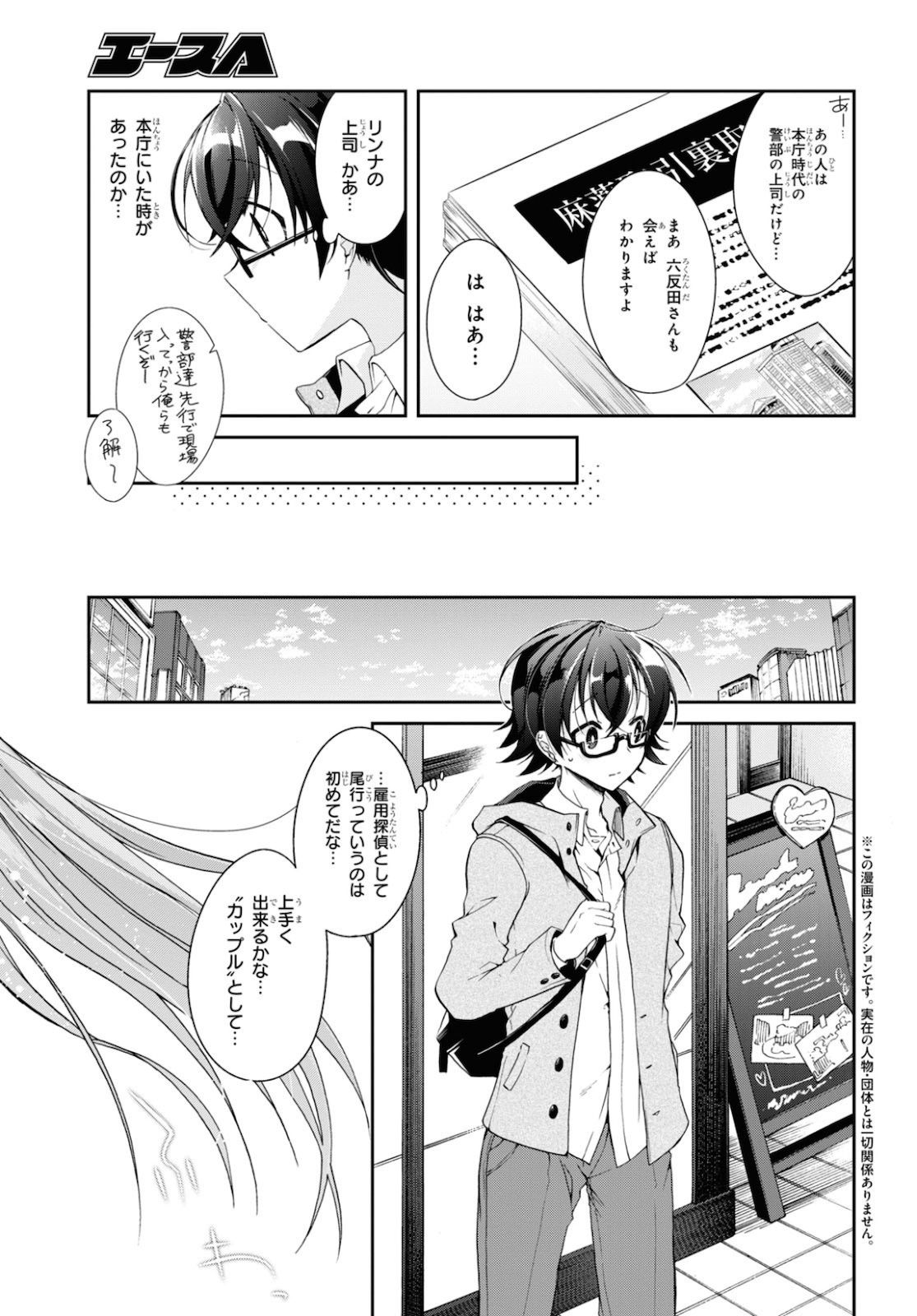 Isshiki-san wa Koi o Shiritai. Chap 5 - Next Chap 6