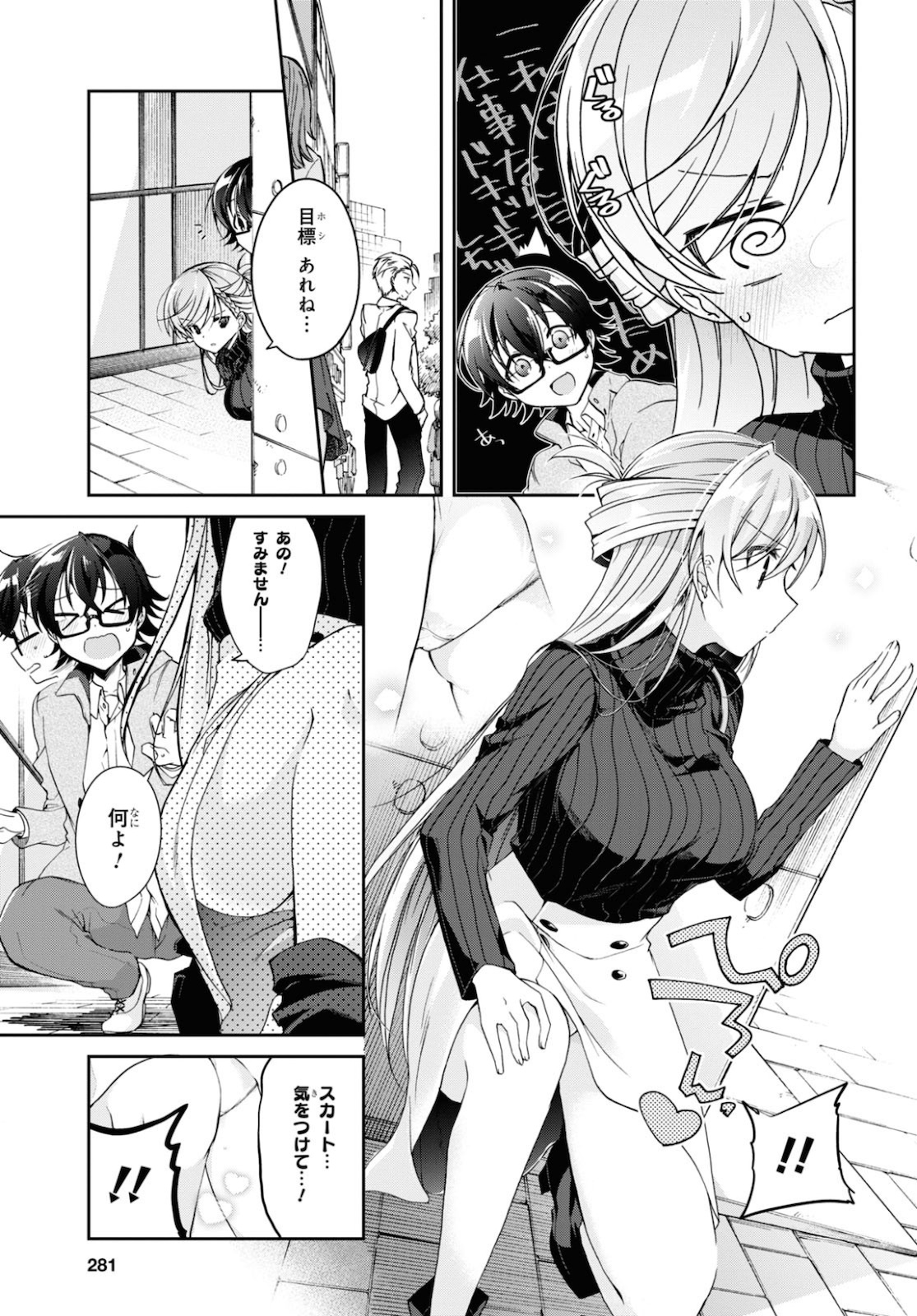 Isshiki-san wa Koi o Shiritai. Chap 5 - Next Chap 6