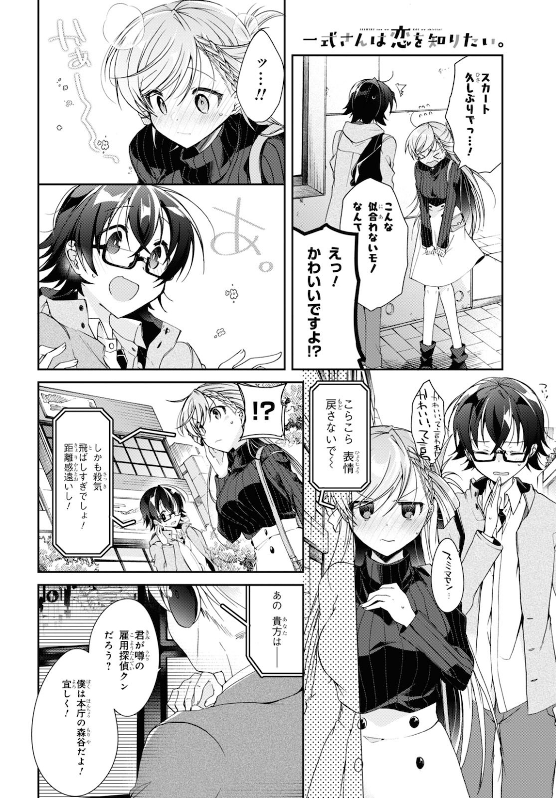 Isshiki-san wa Koi o Shiritai. Chap 5 - Next Chap 6