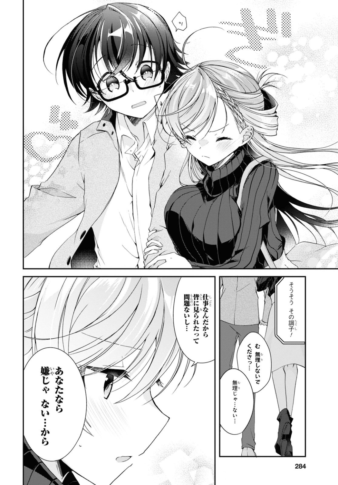 Isshiki-san wa Koi o Shiritai. Chap 5 - Next Chap 6