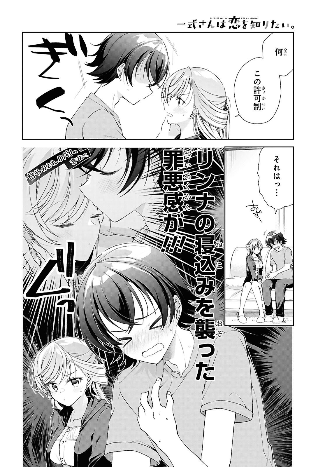 Isshiki-san wa Koi o Shiritai. Chap 50 - Next Chap 51