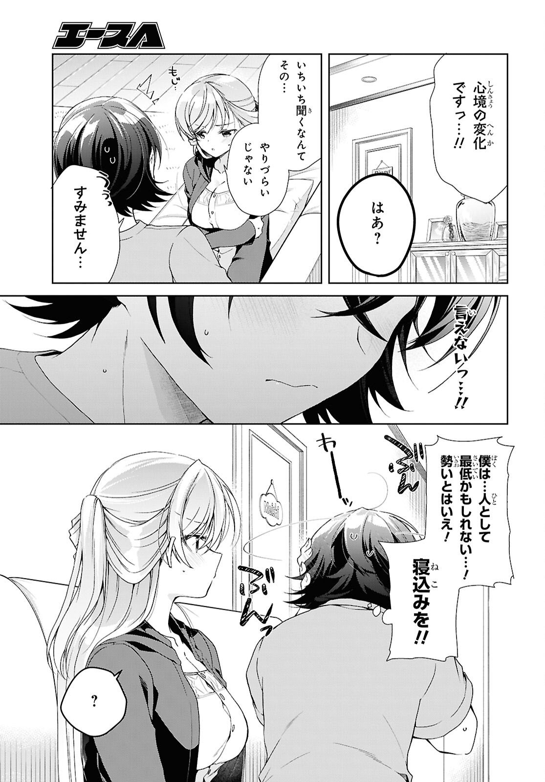 Isshiki-san wa Koi o Shiritai. Chap 50 - Next Chap 51