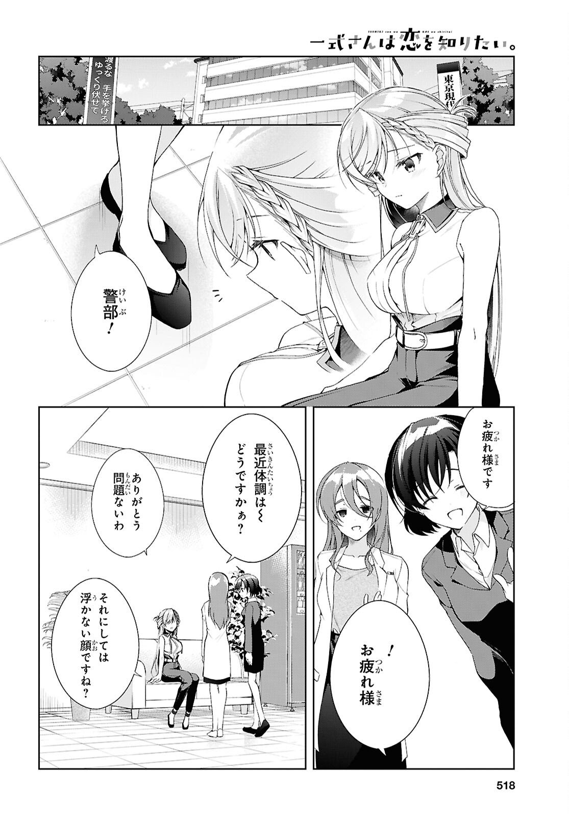 Isshiki-san wa Koi o Shiritai. Chap 50 - Next Chap 51