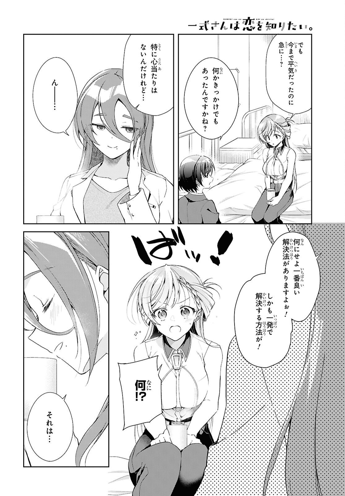 Isshiki-san wa Koi o Shiritai. Chap 50 - Next Chap 51