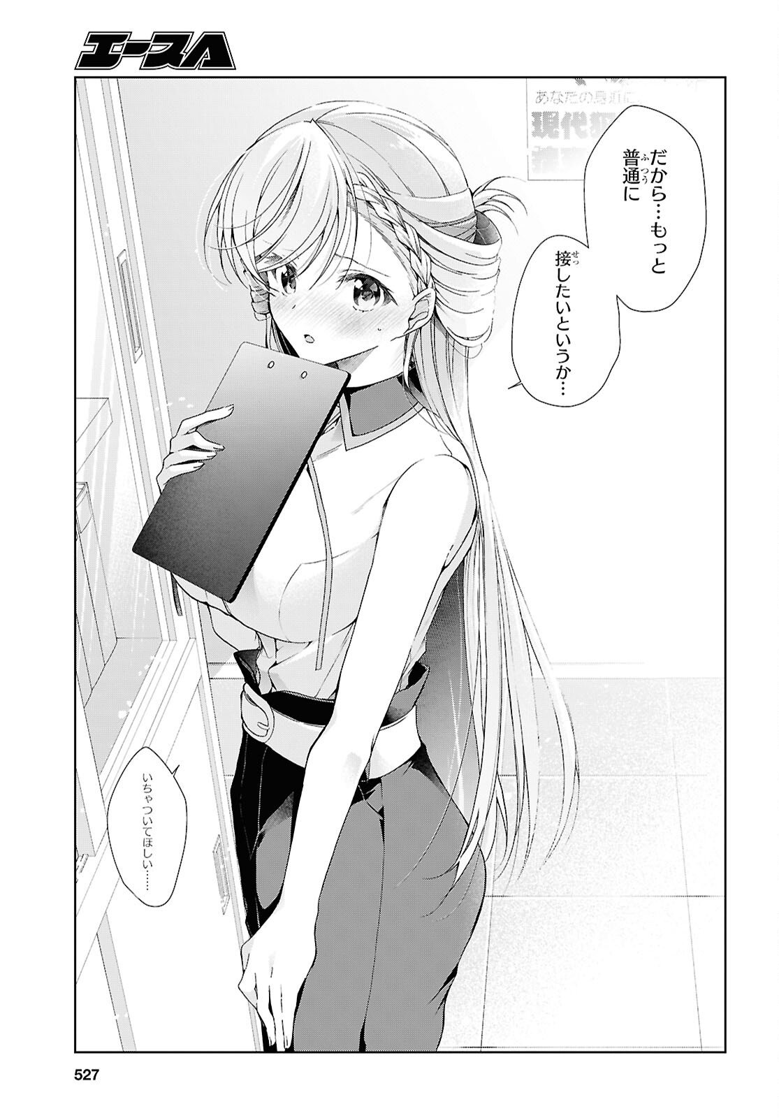 Isshiki-san wa Koi o Shiritai. Chap 50 - Next Chap 51
