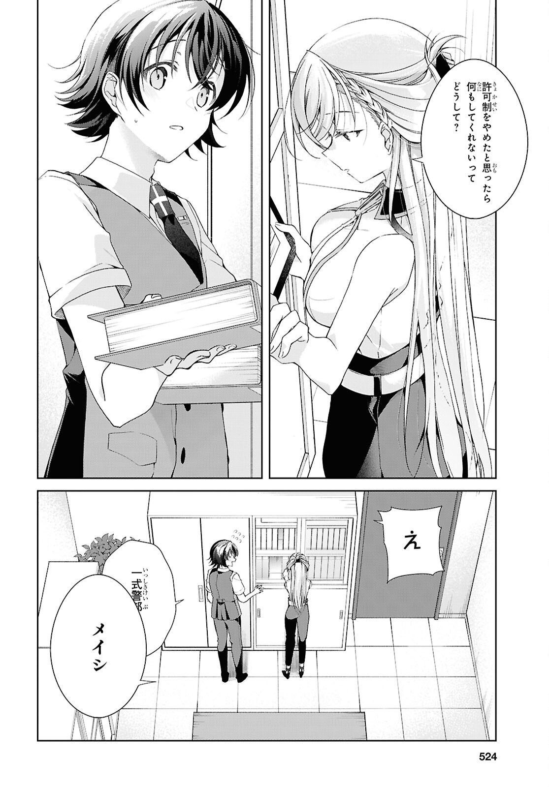 Isshiki-san wa Koi o Shiritai. Chap 50 - Next Chap 51